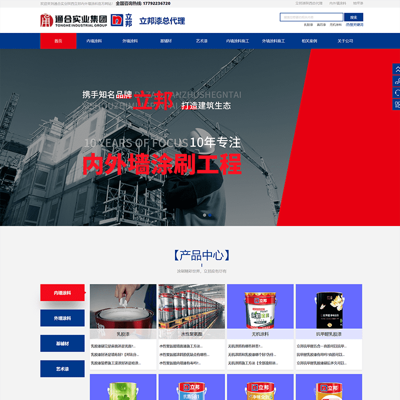 通合實業(yè)內外墻